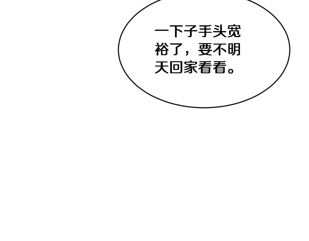第3话 不是哥们，你真买啊？ 第33页