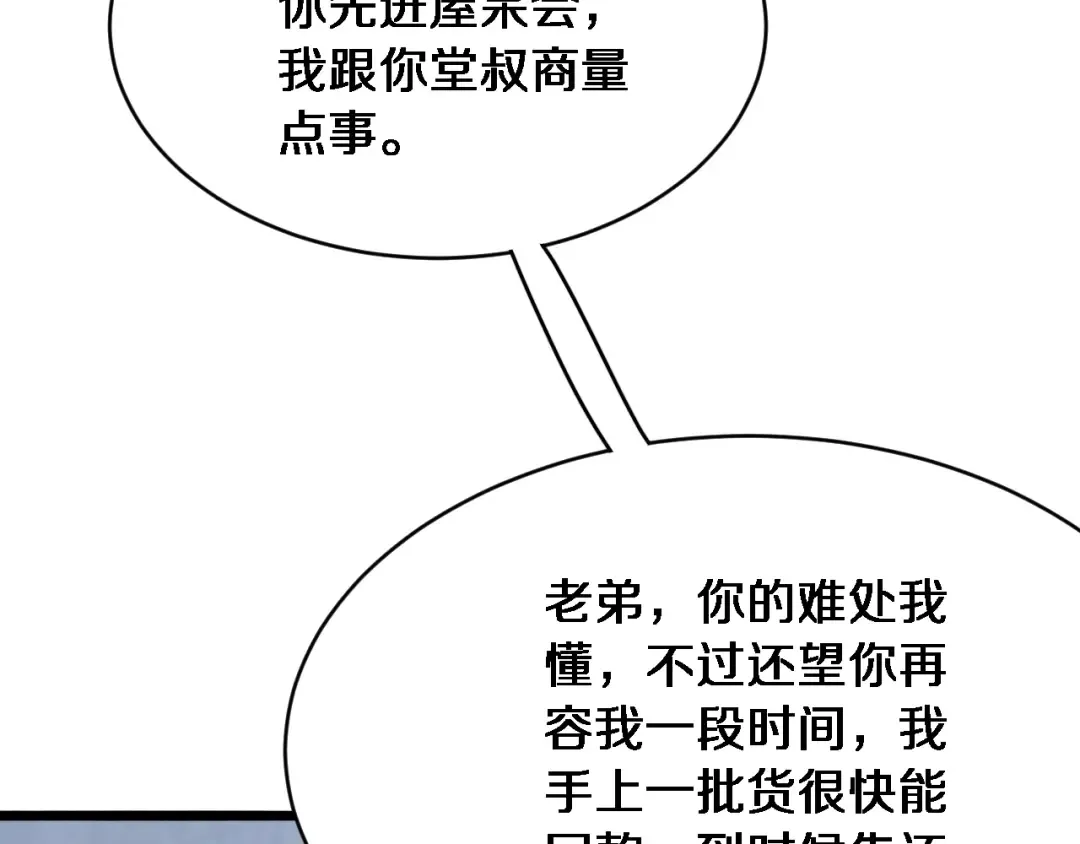 第3话 不是哥们，你真买啊？ 第41页