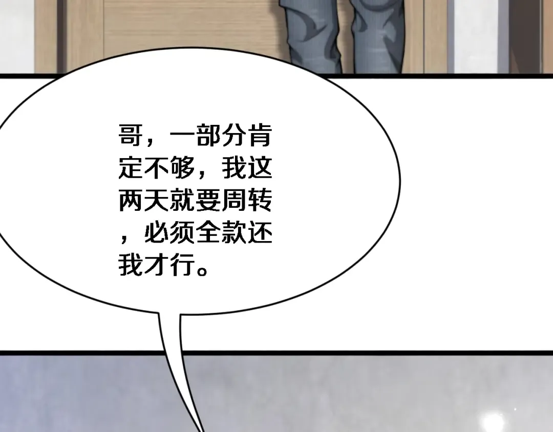 第3话 不是哥们，你真买啊？ 第44页