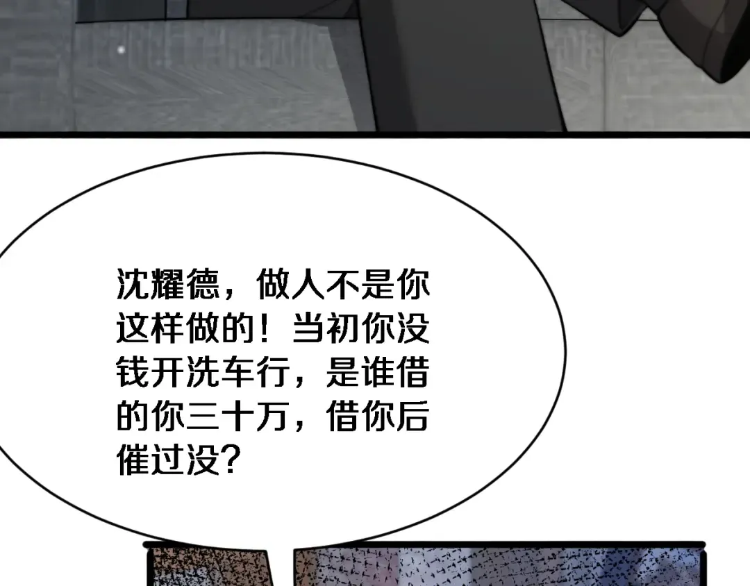 第3话 不是哥们，你真买啊？ 第46页