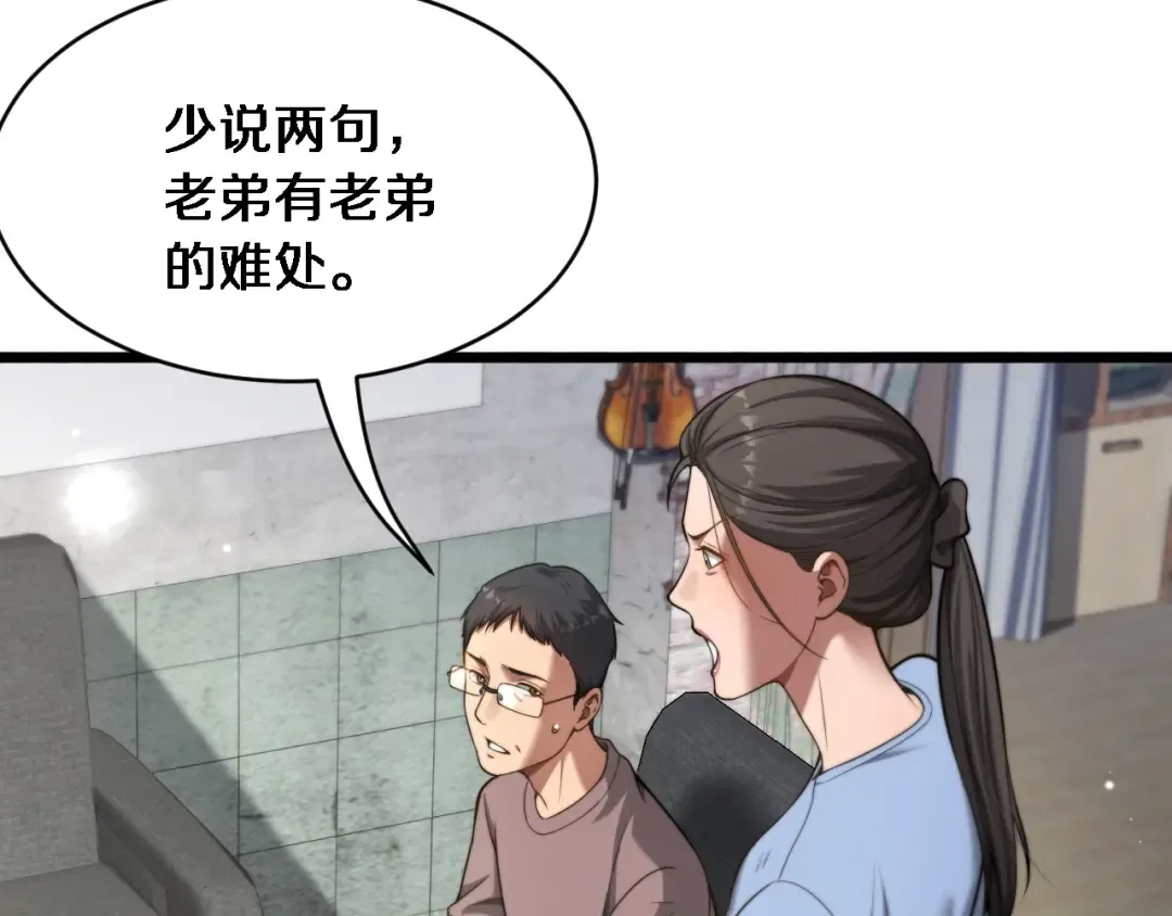 第3话 不是哥们，你真买啊？ 第49页
