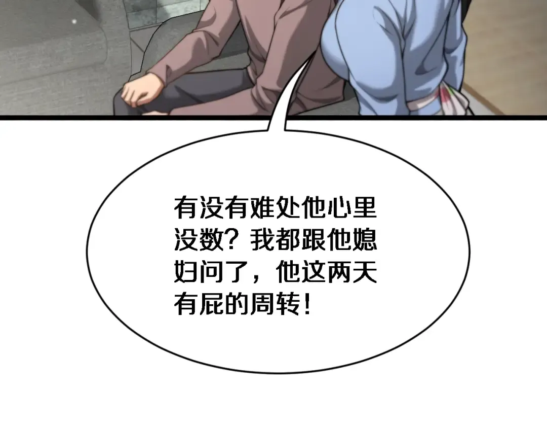 第3话 不是哥们，你真买啊？ 第50页