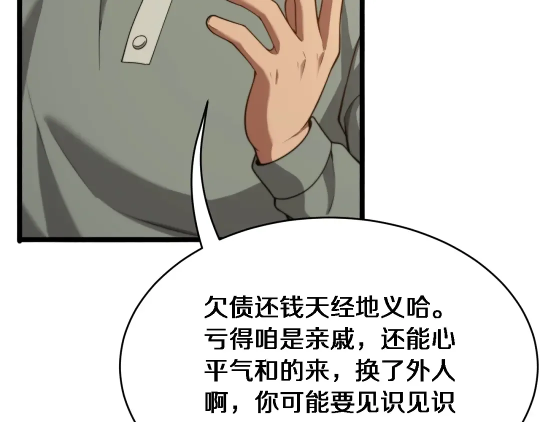 第3话 不是哥们，你真买啊？ 第52页