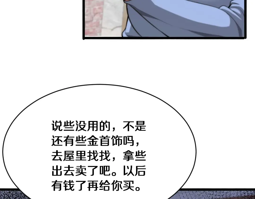 第3话 不是哥们，你真买啊？ 第55页
