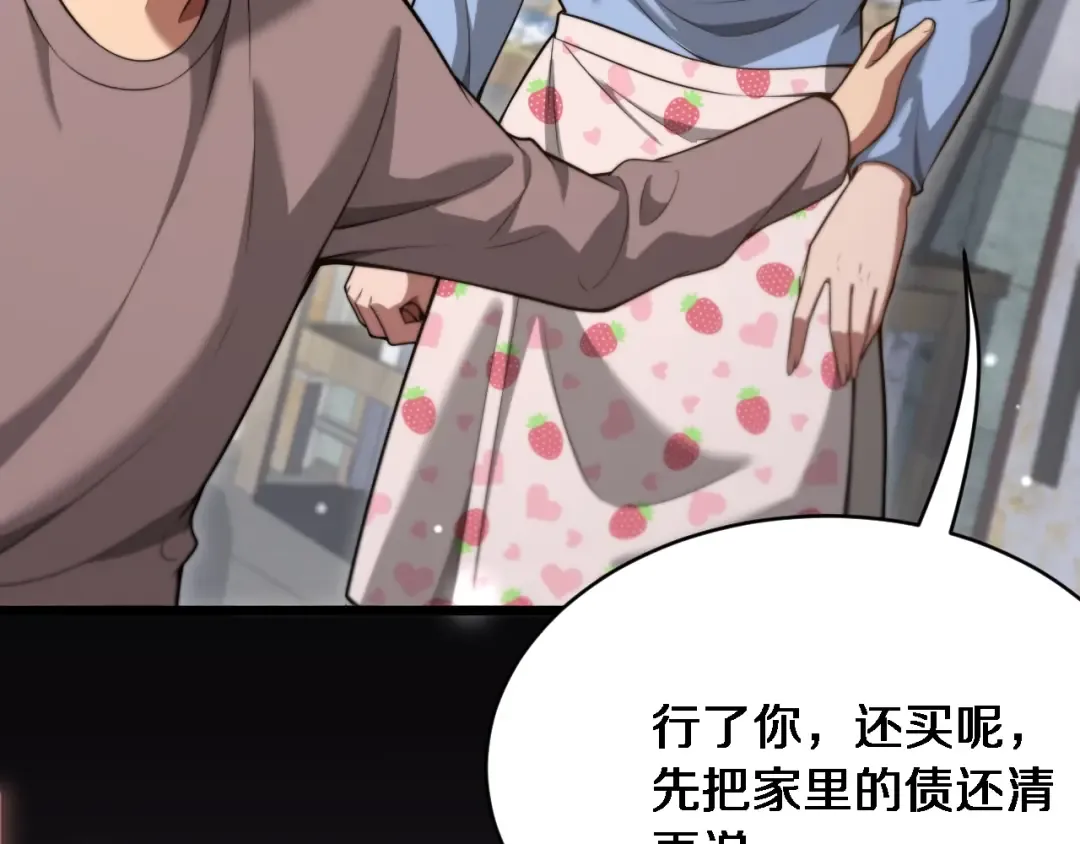 第3话 不是哥们，你真买啊？ 第57页