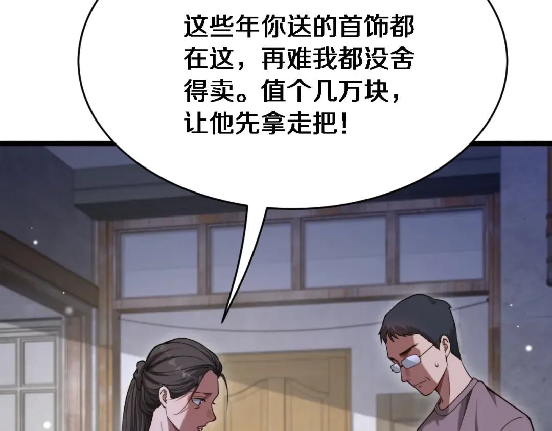第3话 不是哥们，你真买啊？ 第65页
