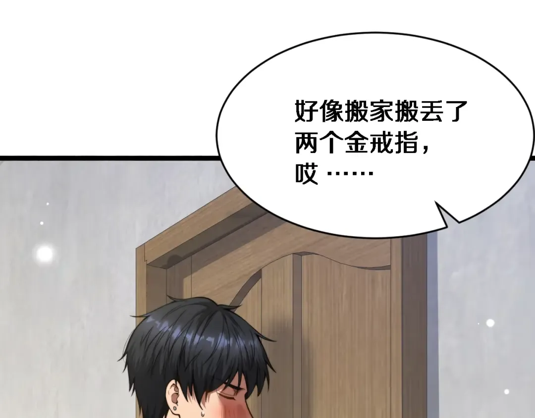 第3话 不是哥们，你真买啊？ 第67页