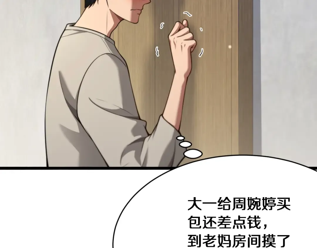 第3话 不是哥们，你真买啊？ 第68页