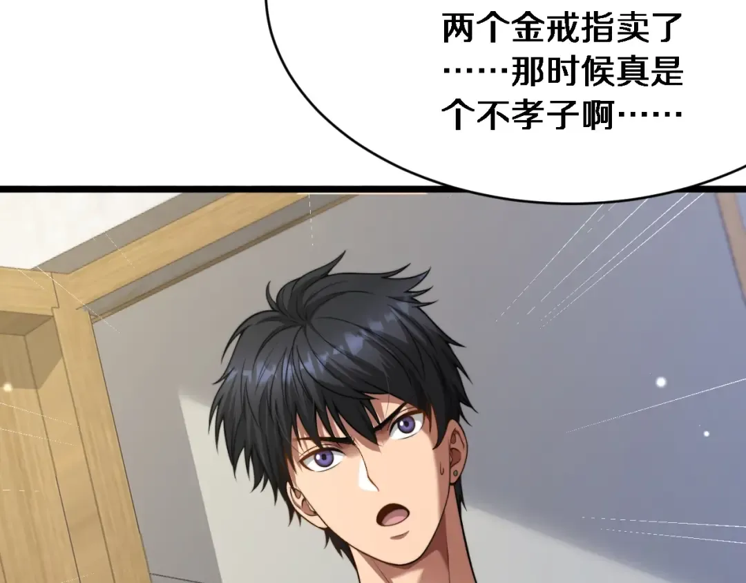 第3话 不是哥们，你真买啊？ 第69页