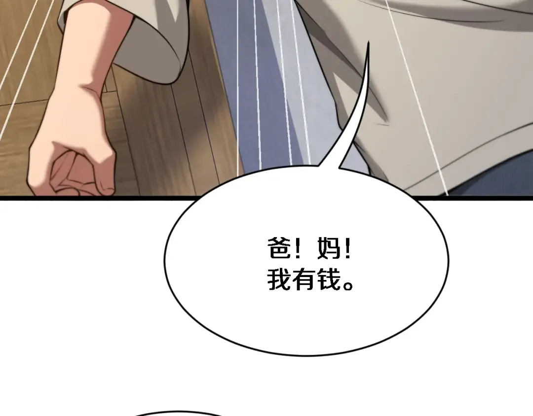 第3话 不是哥们，你真买啊？ 第71页