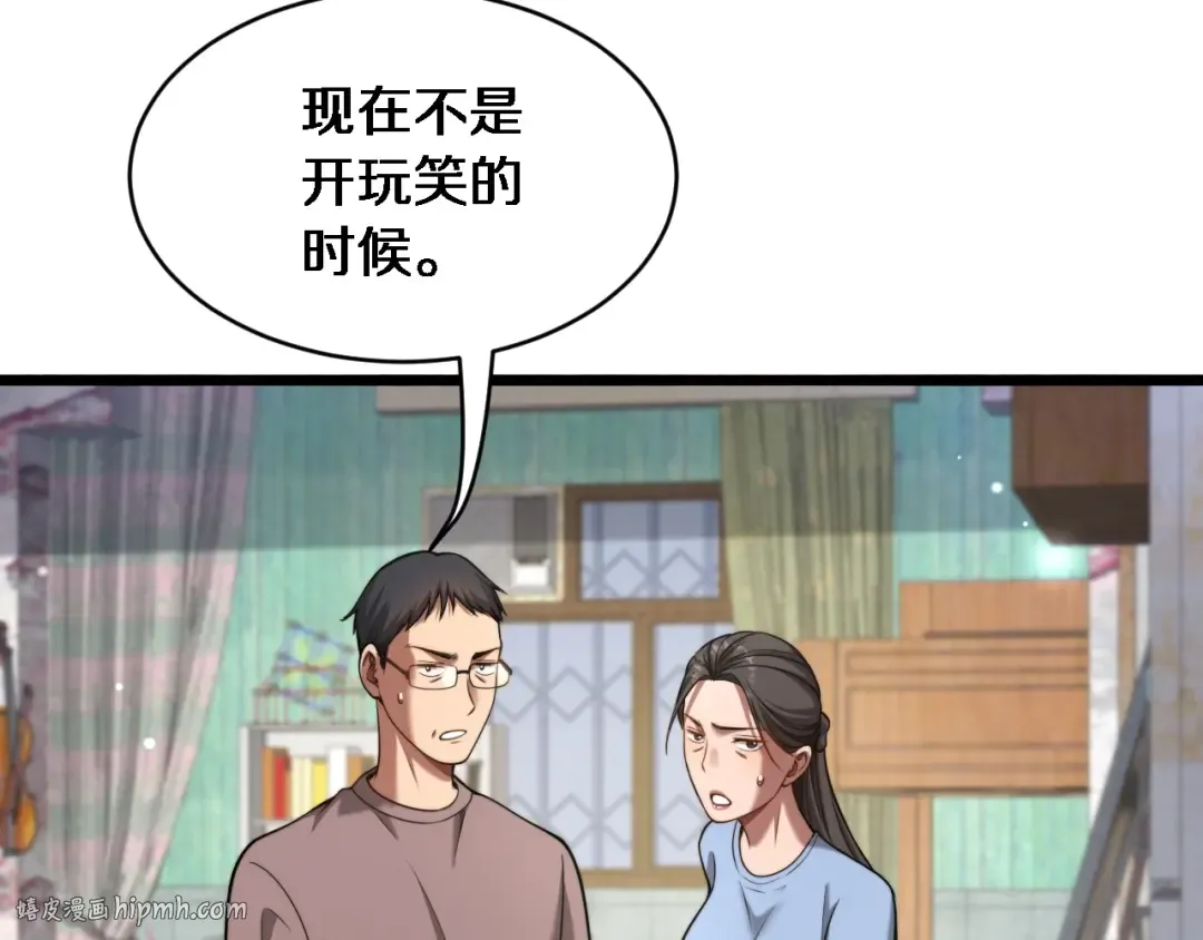 第3话 不是哥们，你真买啊？ 第72页