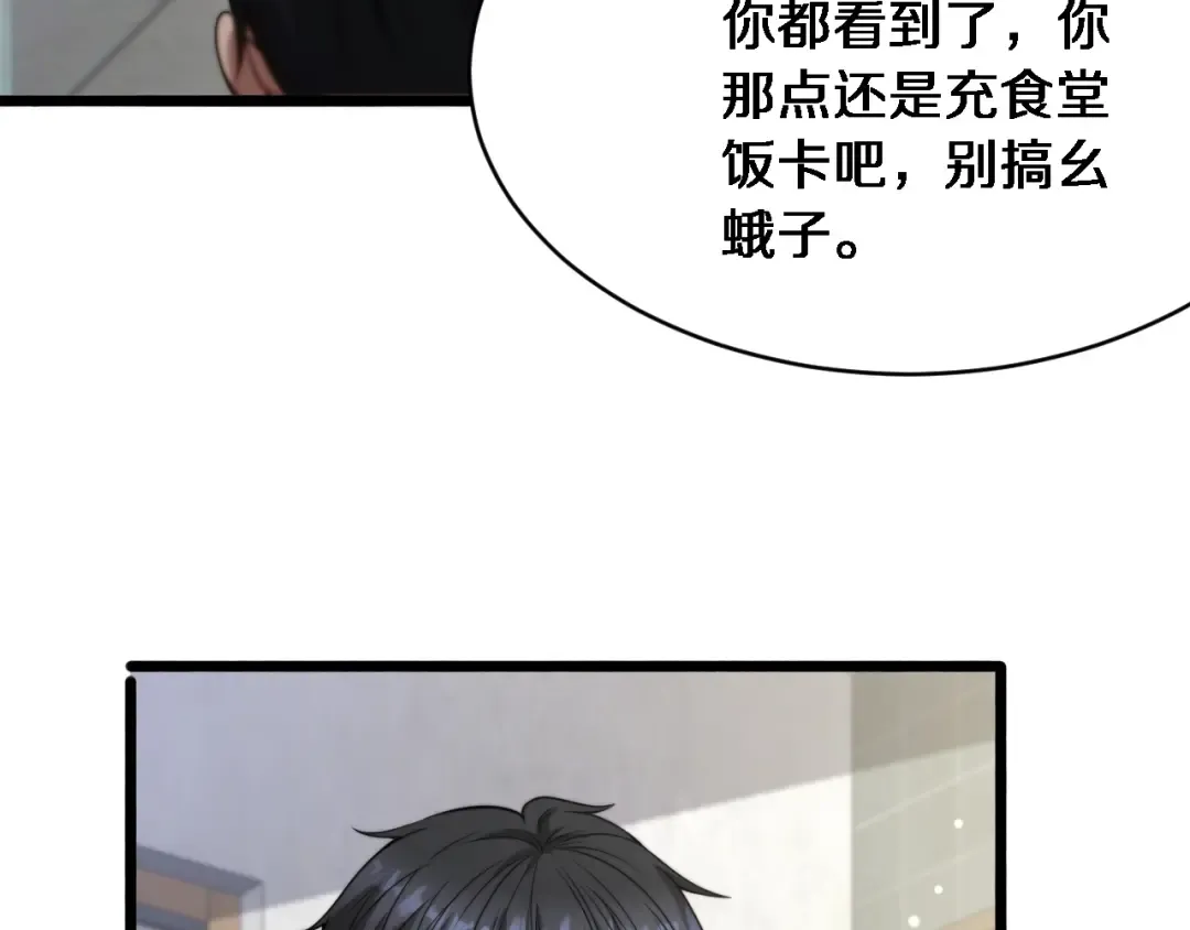 第3话 不是哥们，你真买啊？ 第74页