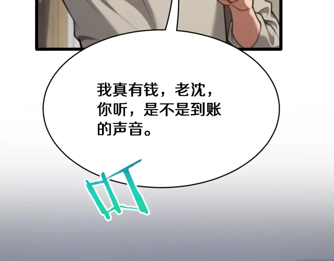 第3话 不是哥们，你真买啊？ 第76页