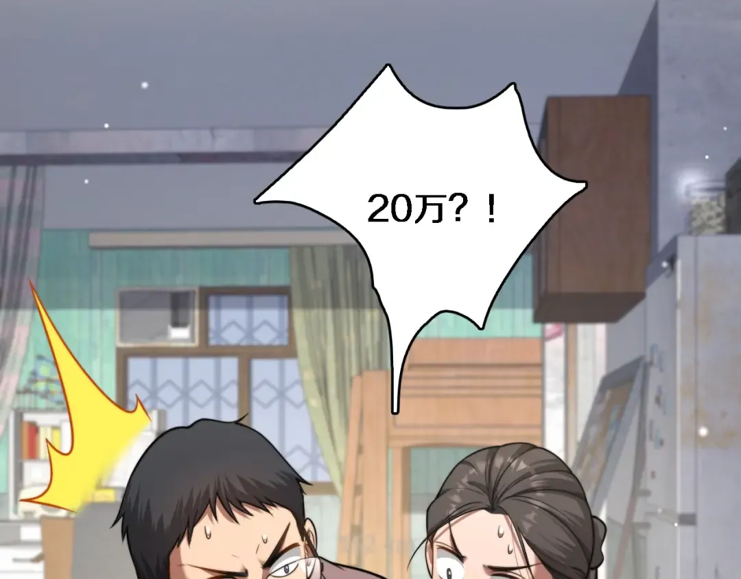 第3话 不是哥们，你真买啊？ 第77页