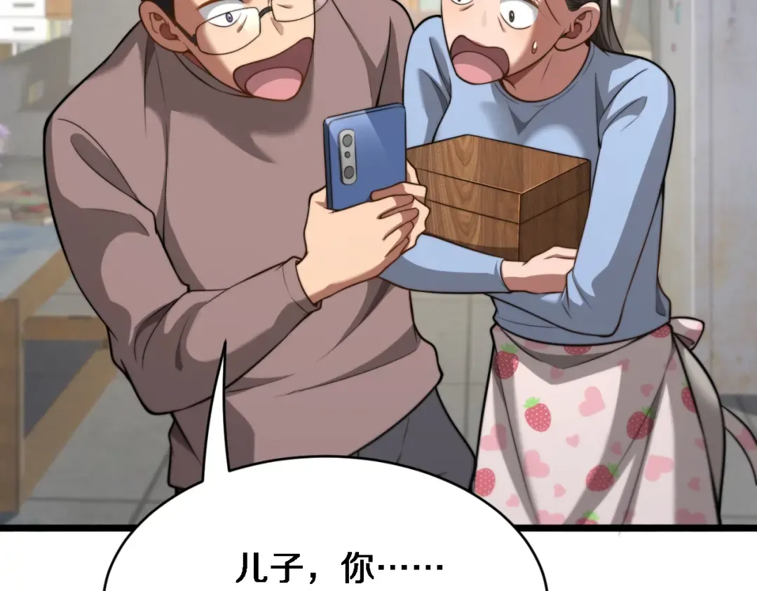 第3话 不是哥们，你真买啊？ 第78页