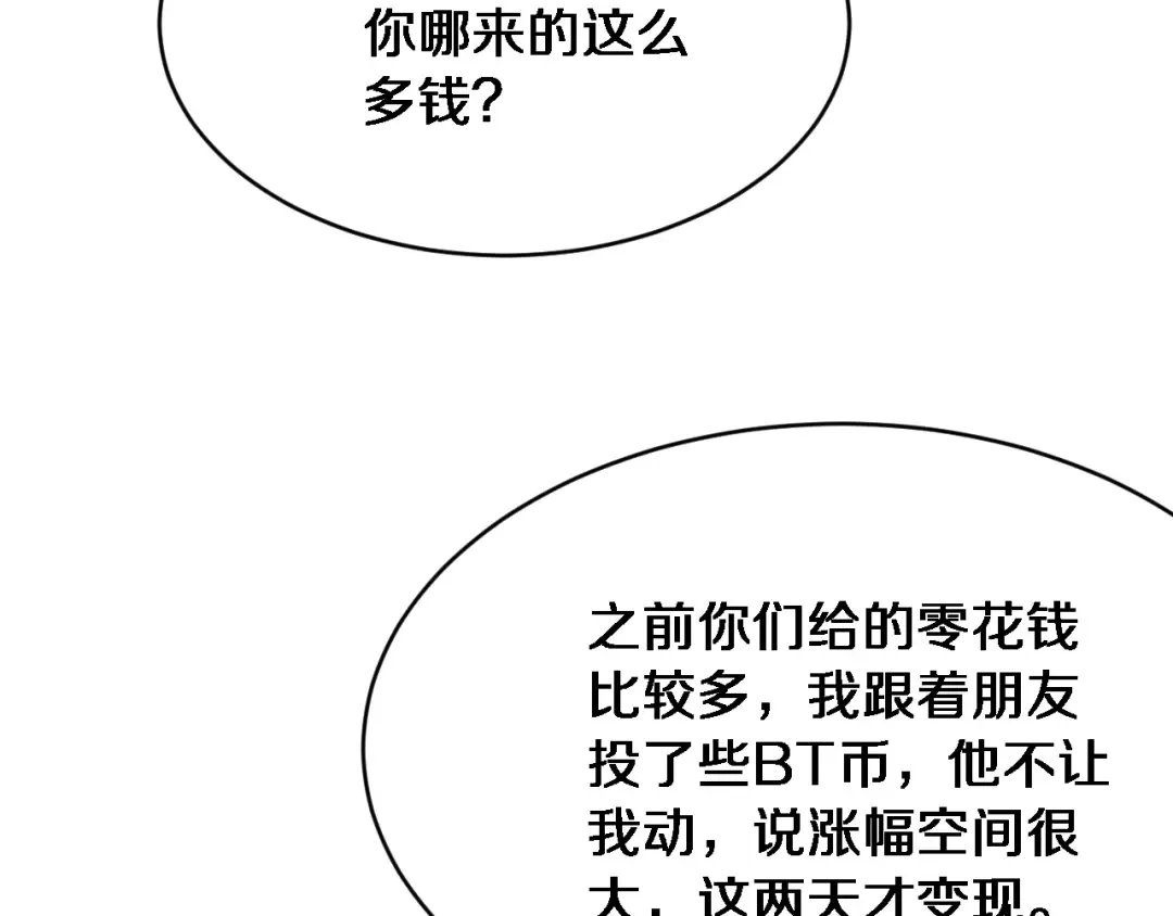 第3话 不是哥们，你真买啊？ 第79页