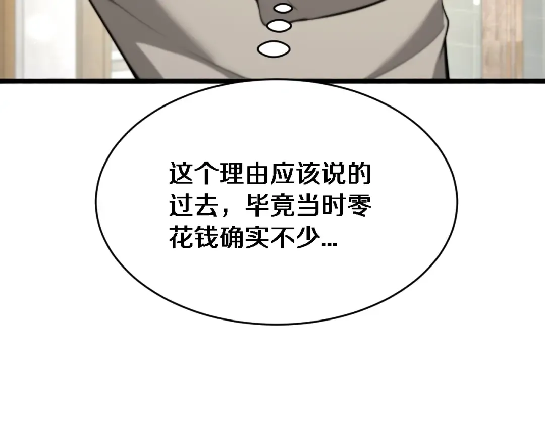 第3话 不是哥们，你真买啊？ 第82页