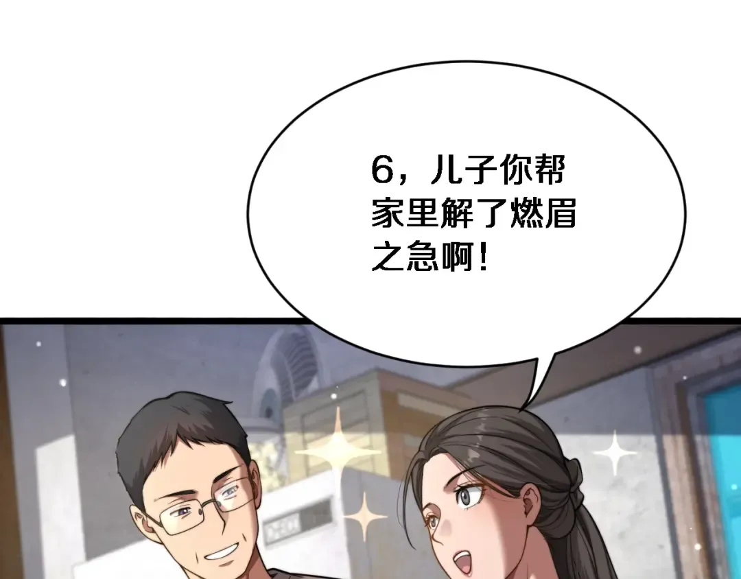 第3话 不是哥们，你真买啊？ 第83页
