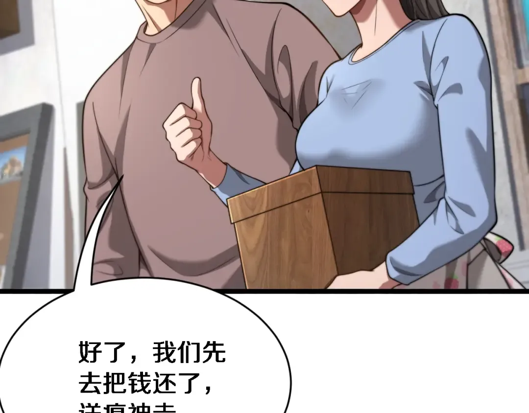 第3话 不是哥们，你真买啊？ 第84页