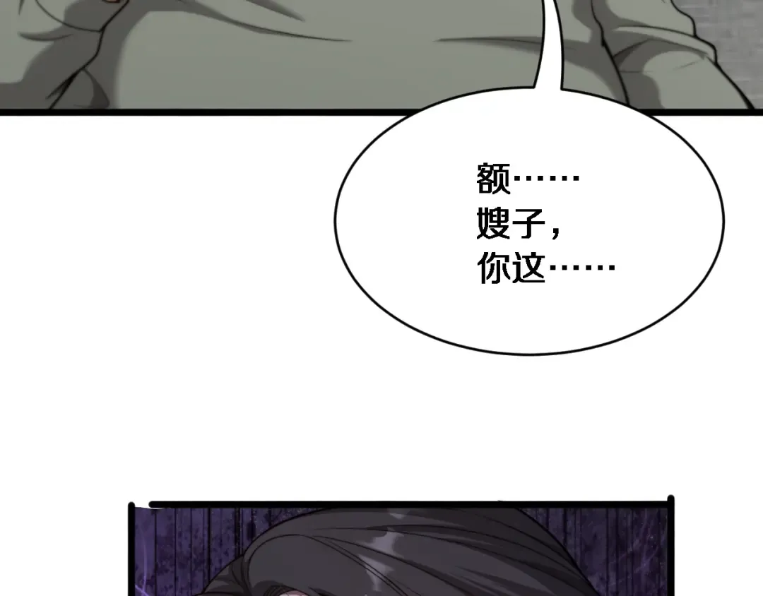 第3话 不是哥们，你真买啊？ 第90页
