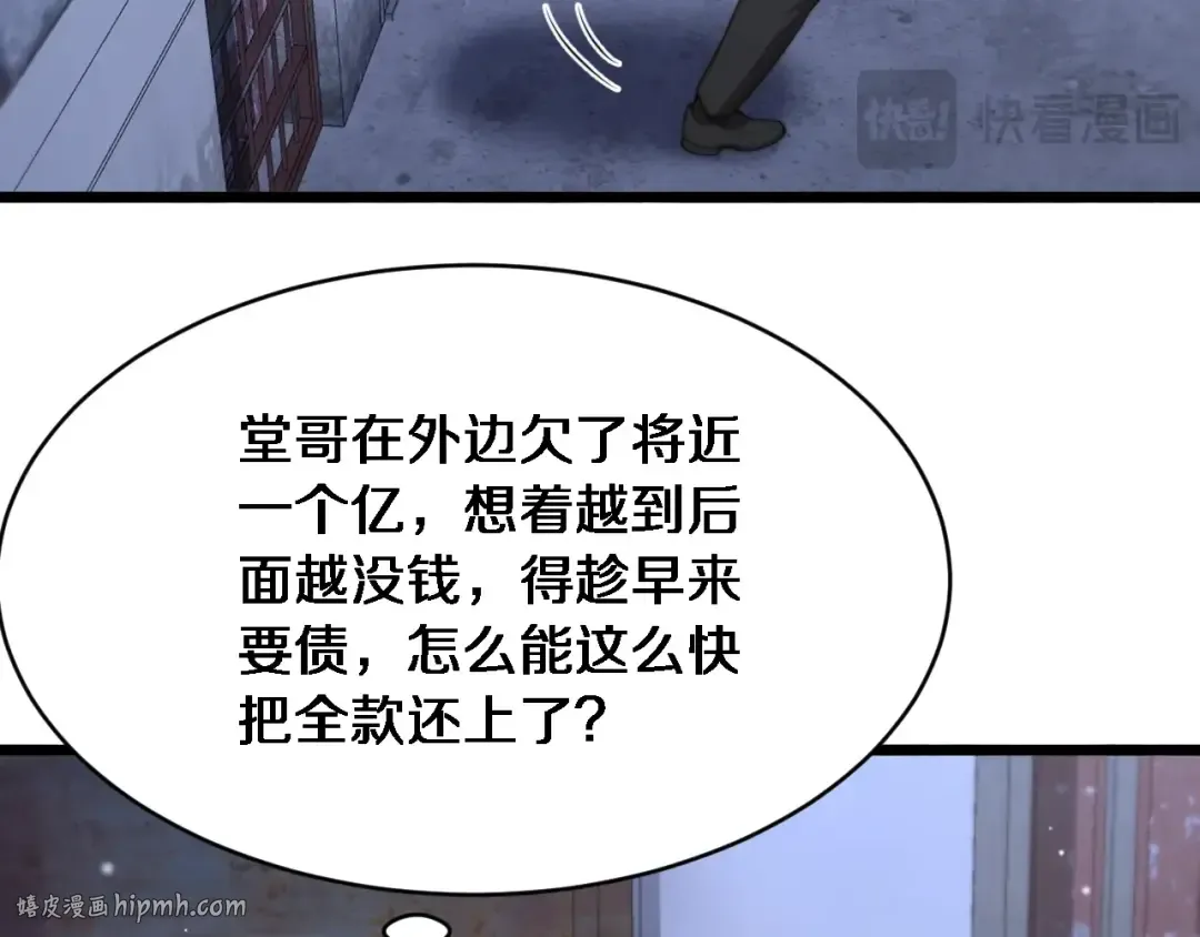 第3话 不是哥们，你真买啊？ 第96页