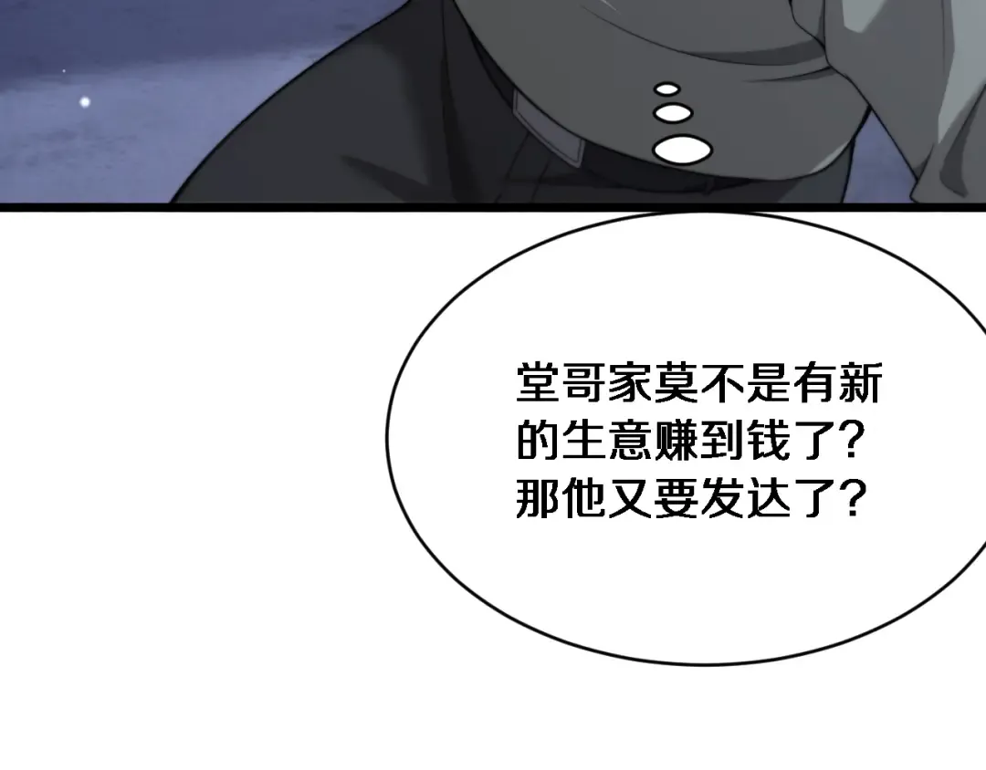 第3话 不是哥们，你真买啊？ 第98页
