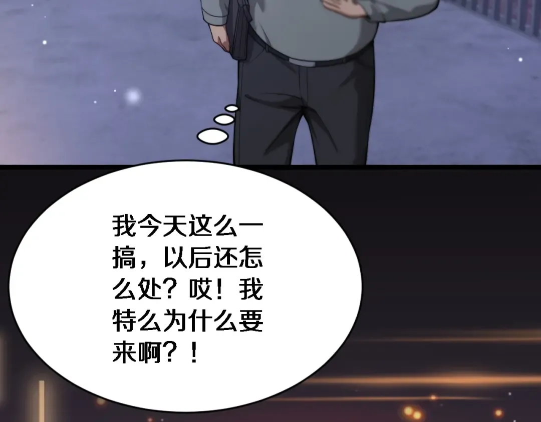 第3话 不是哥们，你真买啊？ 第100页