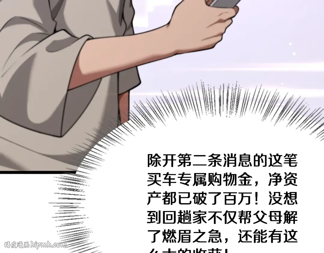 第3话 不是哥们，你真买啊？ 第104页