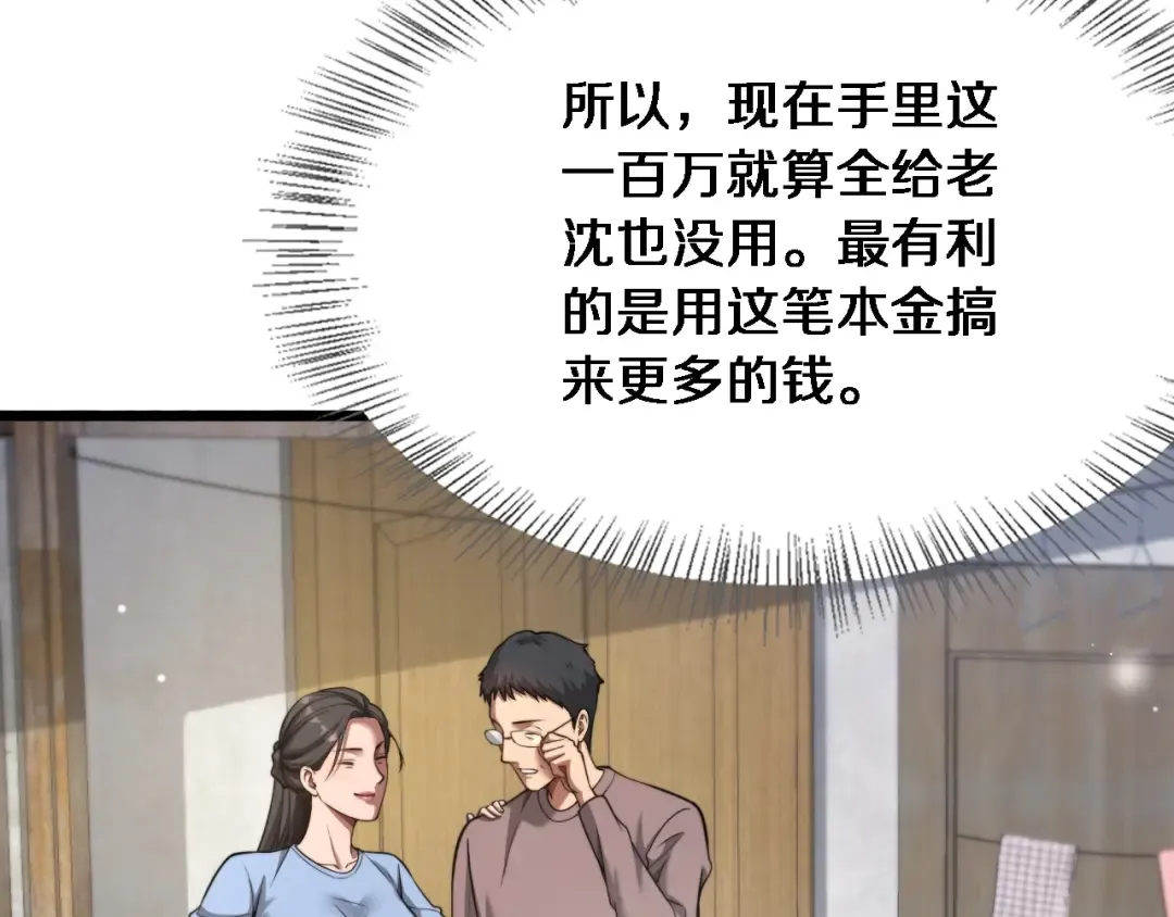 第3话 不是哥们，你真买啊？ 第107页
