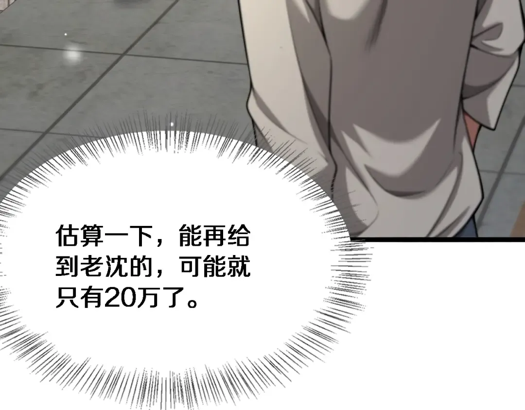 第3话 不是哥们，你真买啊？ 第109页