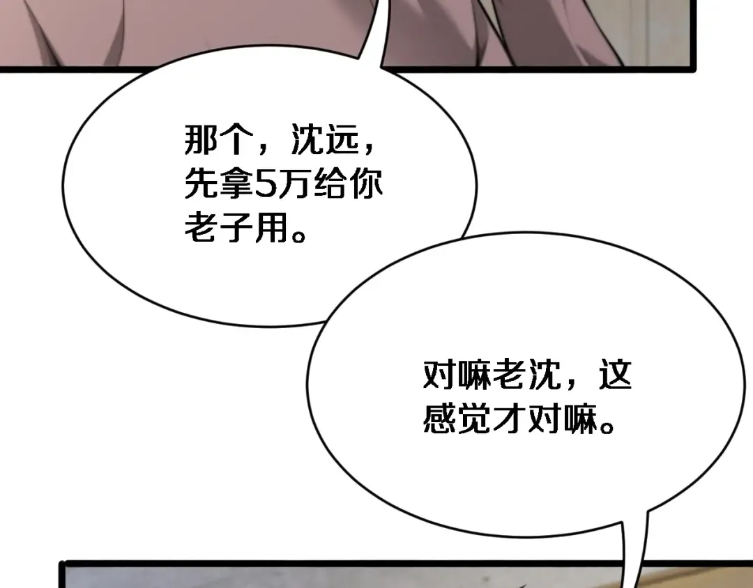 第3话 不是哥们，你真买啊？ 第116页