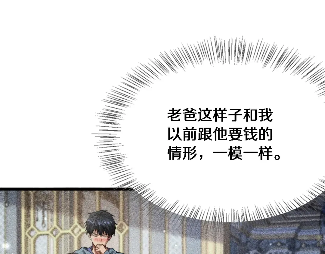 第3话 不是哥们，你真买啊？ 第118页
