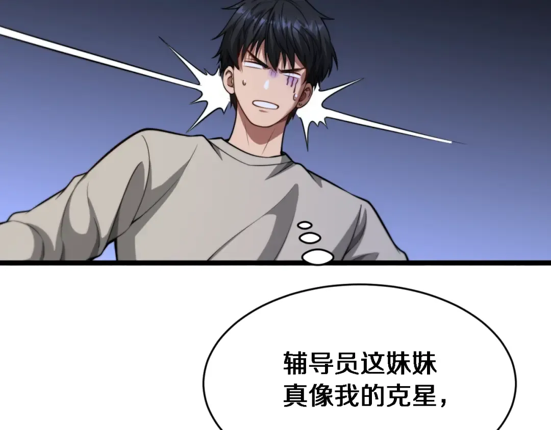 第3话 不是哥们，你真买啊？ 第134页
