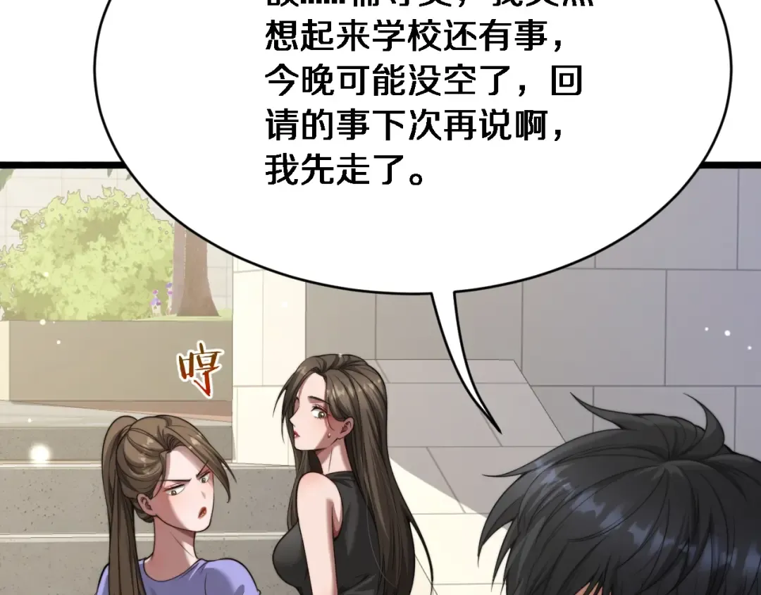 第3话 不是哥们，你真买啊？ 第138页