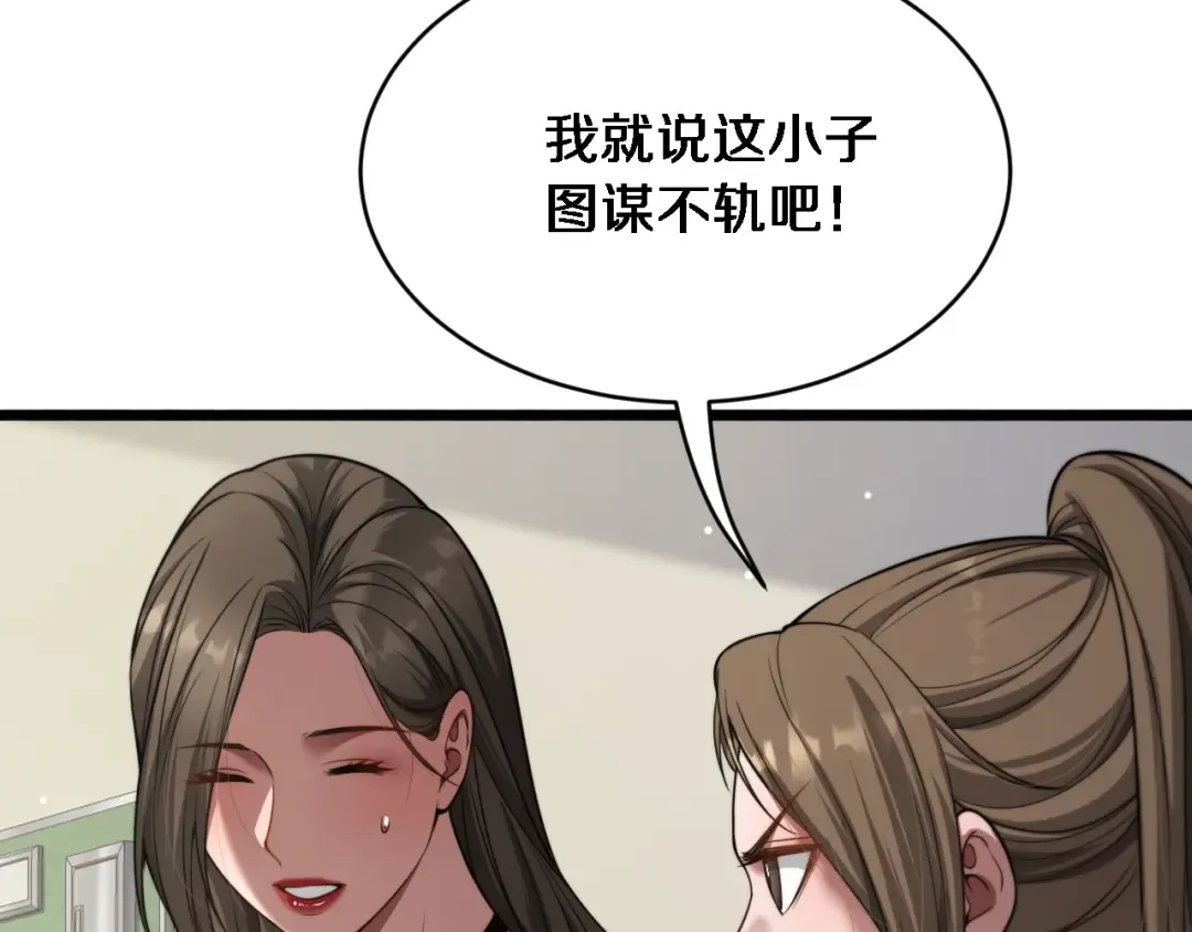 第3话 不是哥们，你真买啊？ 第141页