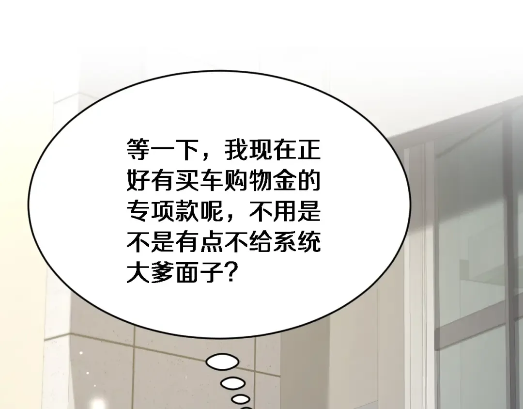 第3话 不是哥们，你真买啊？ 第150页