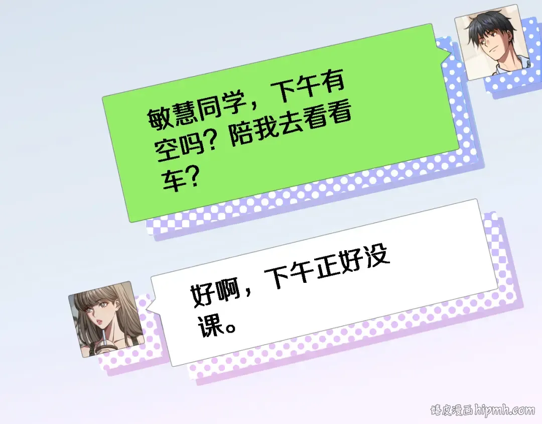 第3话 不是哥们，你真买啊？ 第152页