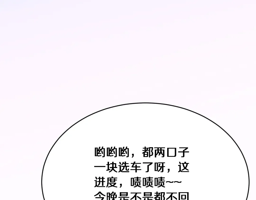 第3话 不是哥们，你真买啊？ 第153页