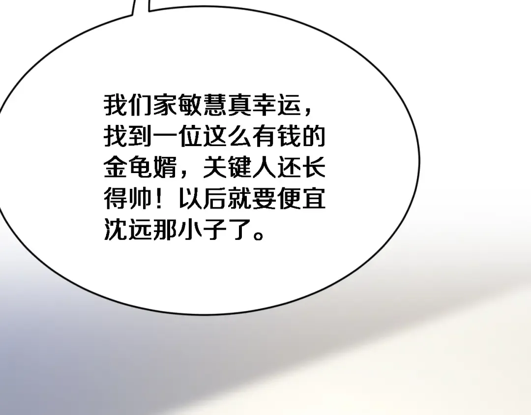 第3话 不是哥们，你真买啊？ 第159页