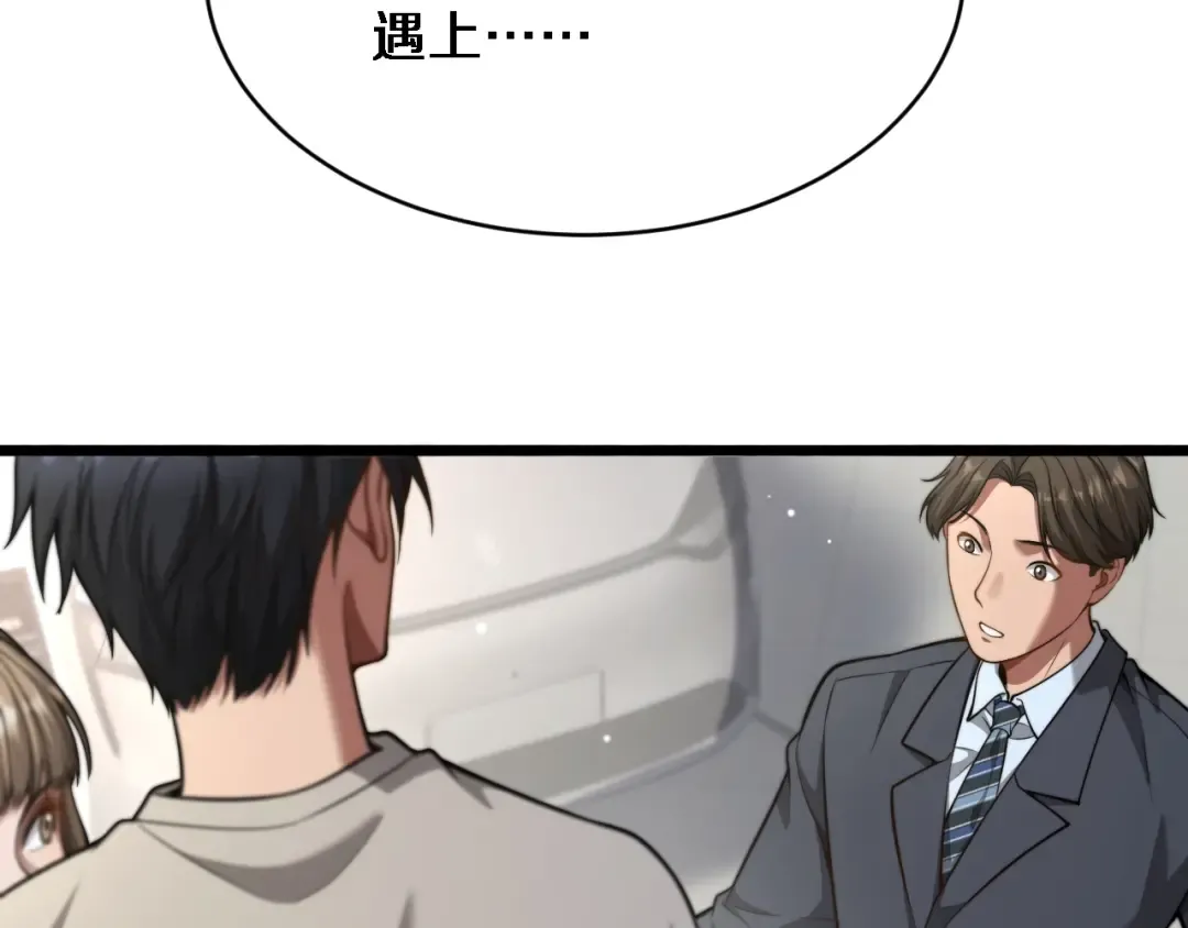 第3话 不是哥们，你真买啊？ 第171页