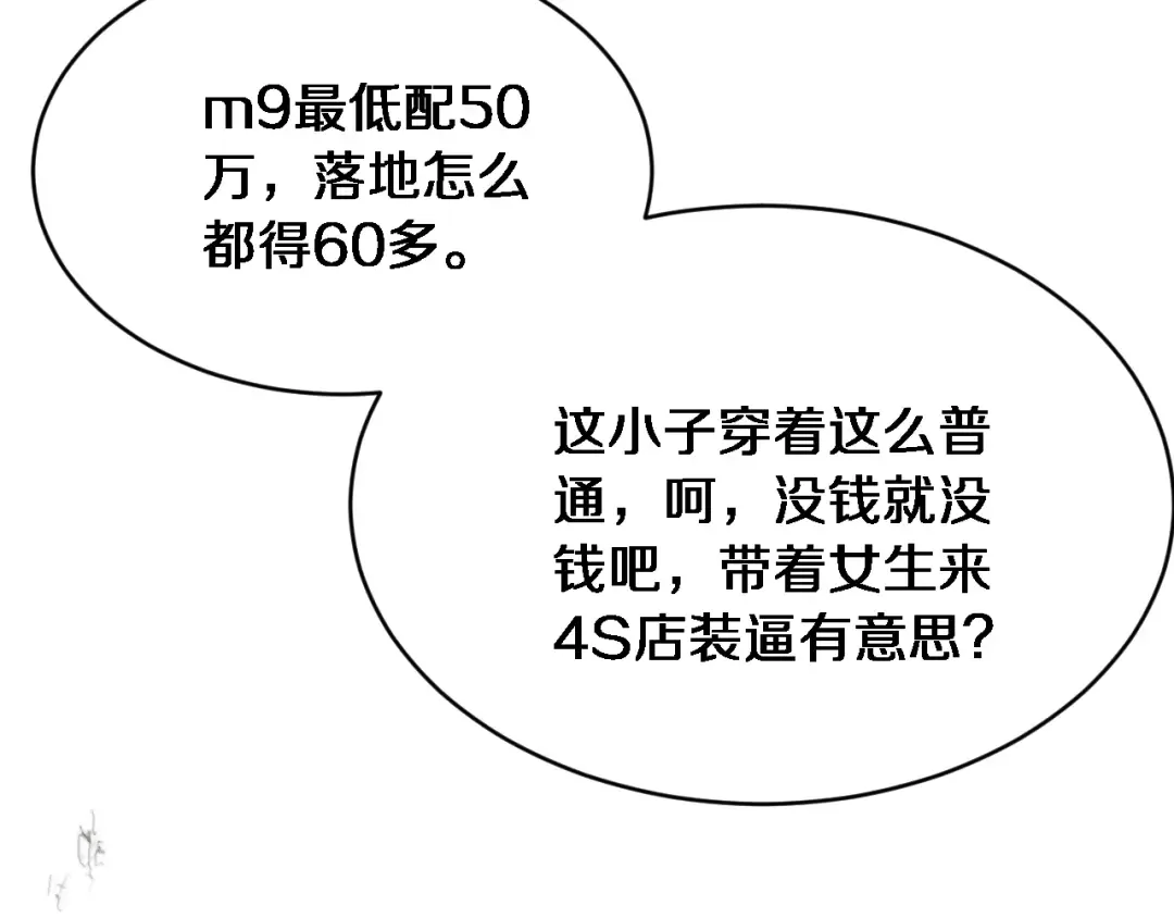 第3话 不是哥们，你真买啊？ 第181页