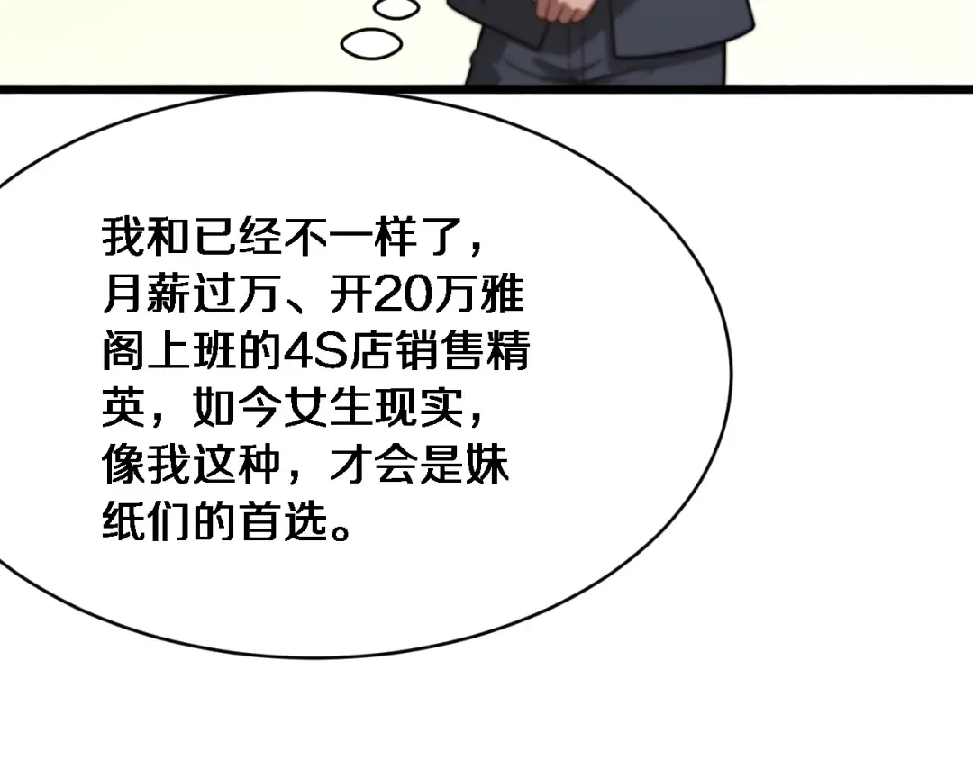 第3话 不是哥们，你真买啊？ 第185页