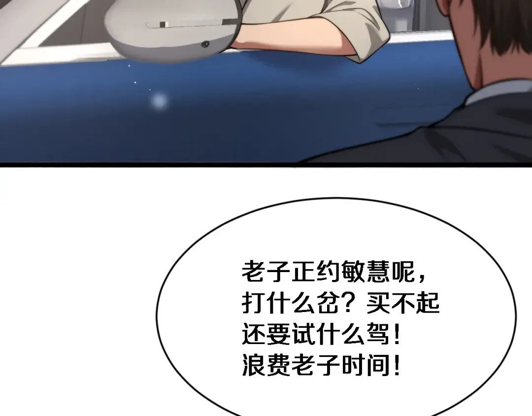 第3话 不是哥们，你真买啊？ 第190页
