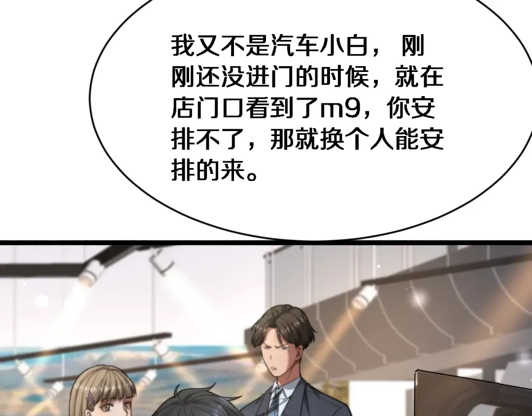 第3话 不是哥们，你真买啊？ 第195页