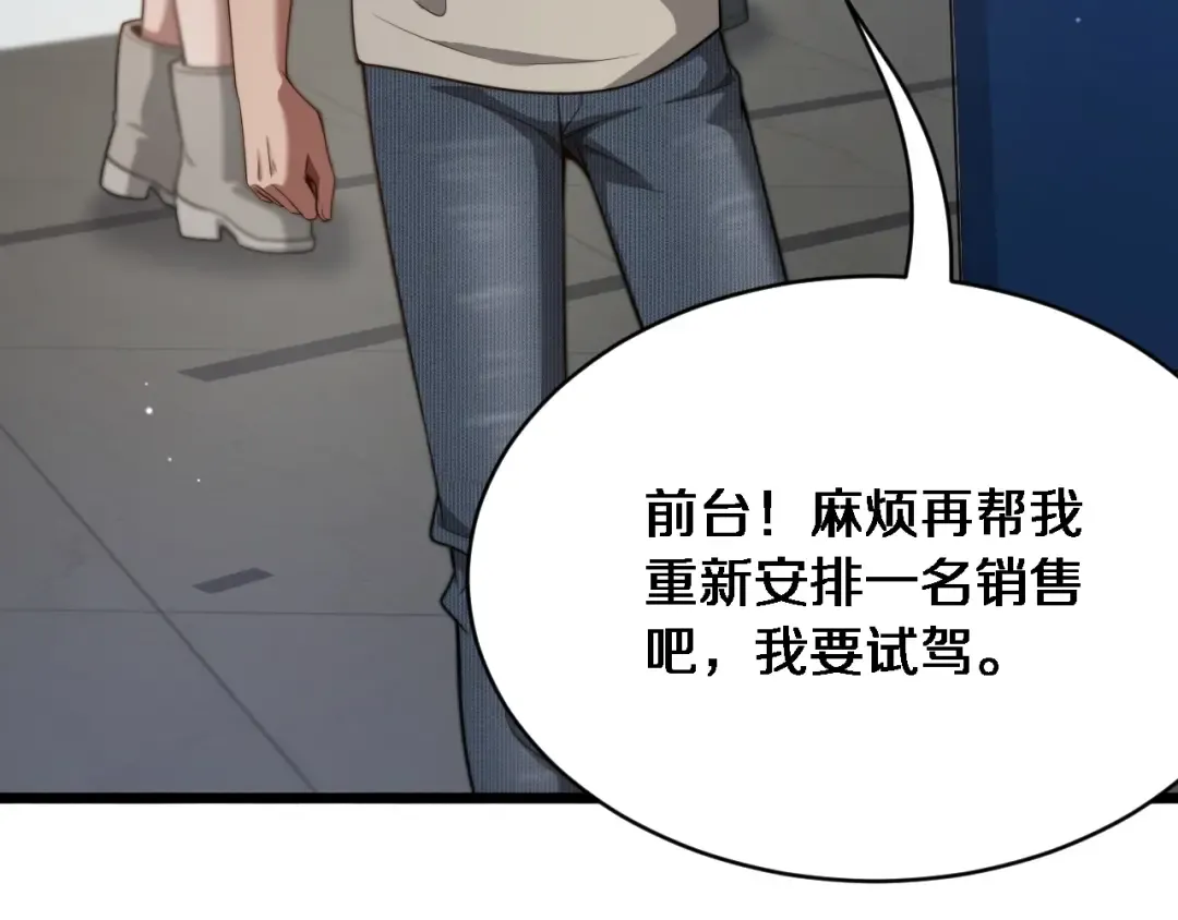 第3话 不是哥们，你真买啊？ 第197页