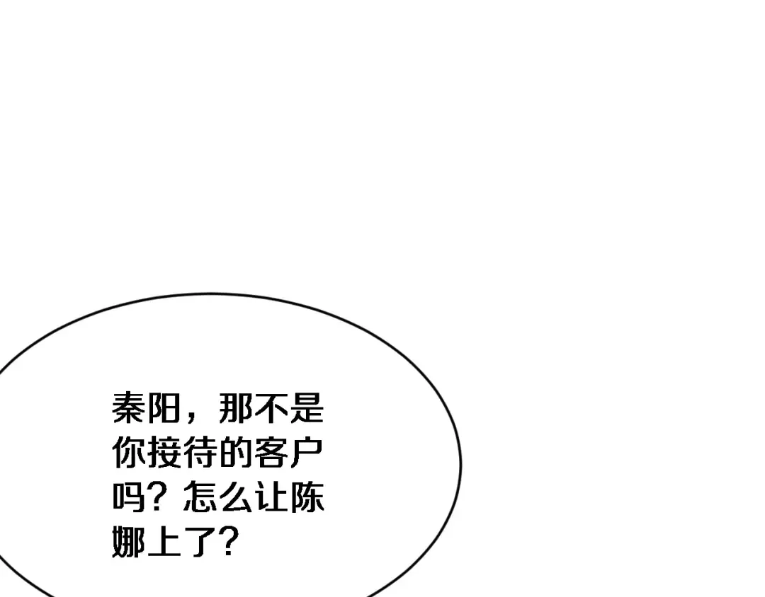 第4话 他给的实在太多了 第5页