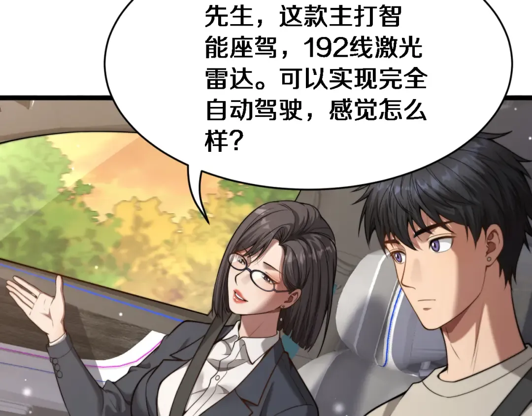 第4话 他给的实在太多了 第11页