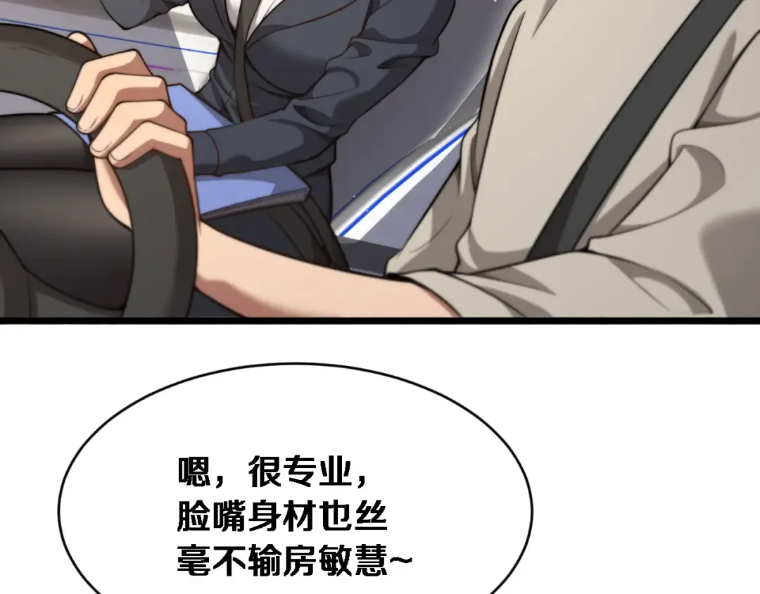 第4话 他给的实在太多了 第12页