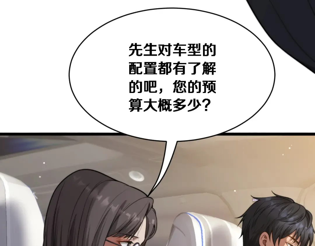 第4话 他给的实在太多了 第17页