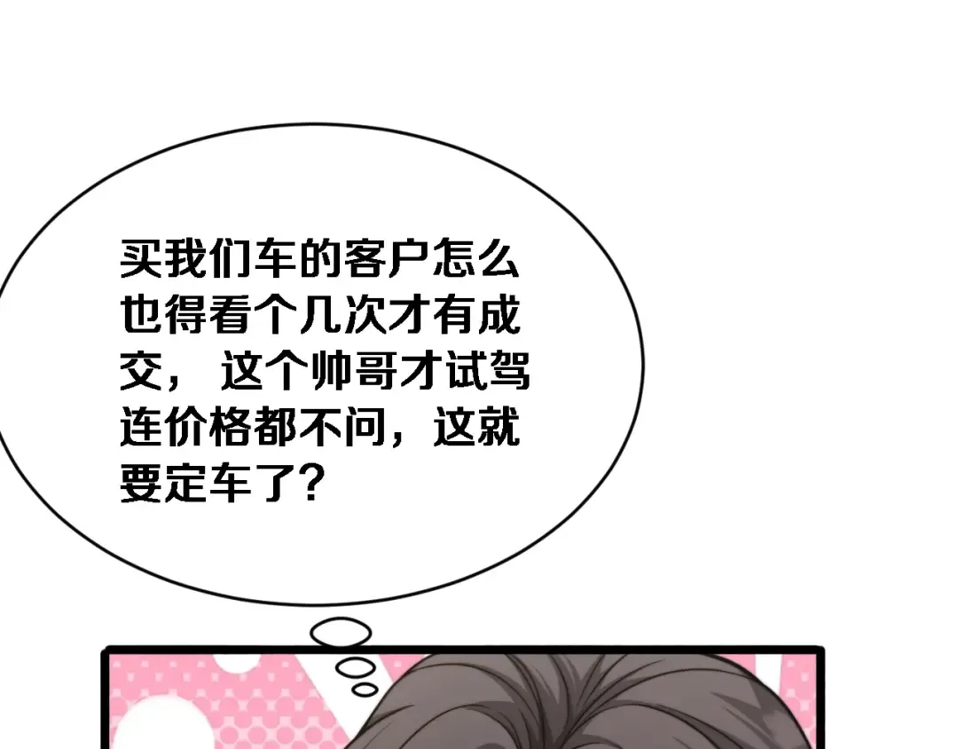 第4话 他给的实在太多了 第21页